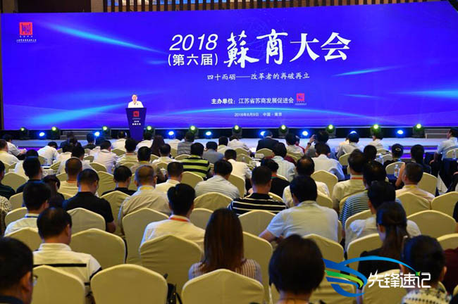 2018第六屆蘇商大會.jpg