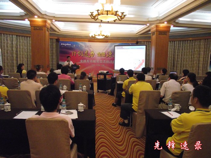 南京先鋒速錄師為“金蝶專項服務交流研討會”做速記服務