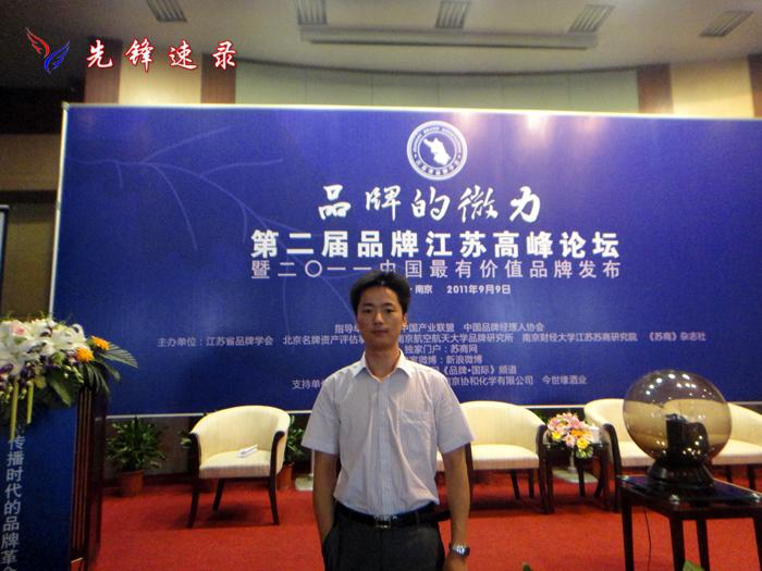 南京先鋒速錄師為“第二屆品牌江蘇高峰論壇