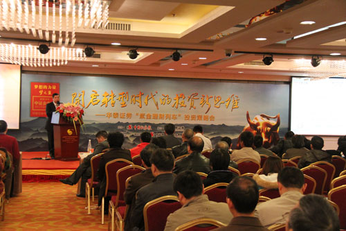 2012中證金牛會南京專場會議暨華泰證券 “紫金理財列車”投資策略會