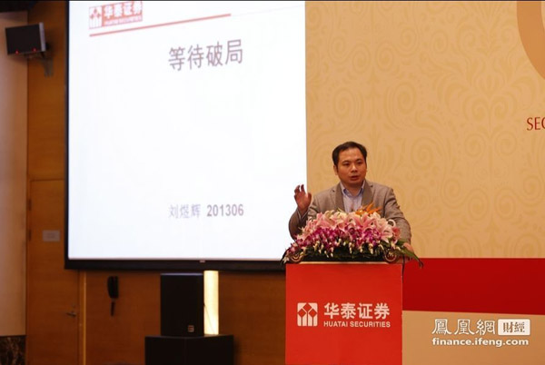 華泰證券首席經濟學家劉煜輝