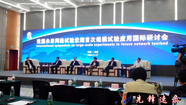 南京先鋒速記為未來網絡試驗設施首批規模試驗應用啟動儀式及國際研討會提供速記