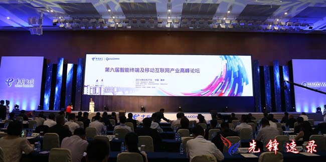 第六屆智能終端及移動(dòng)互聯(lián)網(wǎng)產(chǎn)業(yè)高峰論壇