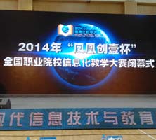 南京先鋒速記為2014年全國職業(yè)院校信息化教學(xué)大賽提供速記服務(wù)