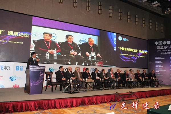2014中國未來網絡發展與創新論壇暨全球SDN開放網絡高峰會議