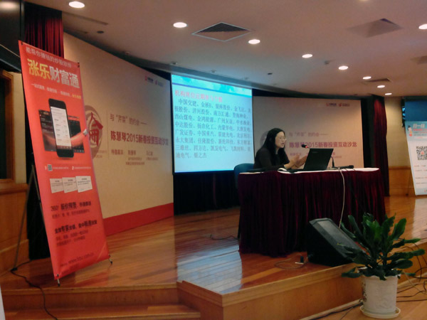 南京先鋒速記公司為華泰證券陳慧琴2015新春投資互動沙龍提供速記