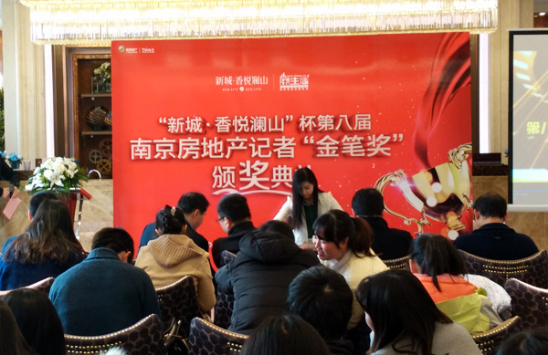 南京先鋒速記為第八屆南京房地產記者金筆獎頒獎典禮提供速記