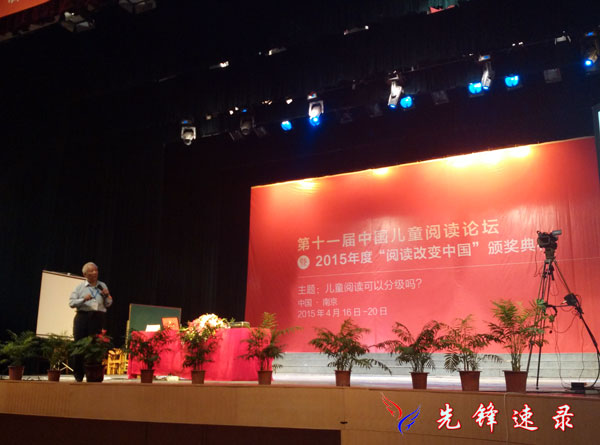 第十一屆中國(guó)兒童閱讀論壇