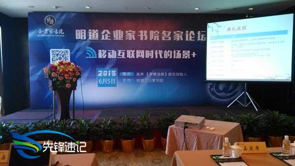 南京速記為2015明道企業家書院互聯網企業轉型高級研修班提供速記