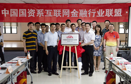 南京先鋒速記為中國國資系互聯網金融行業聯盟第二次理事大會暨互聯網金融中國行走進開鑫貸提供速記