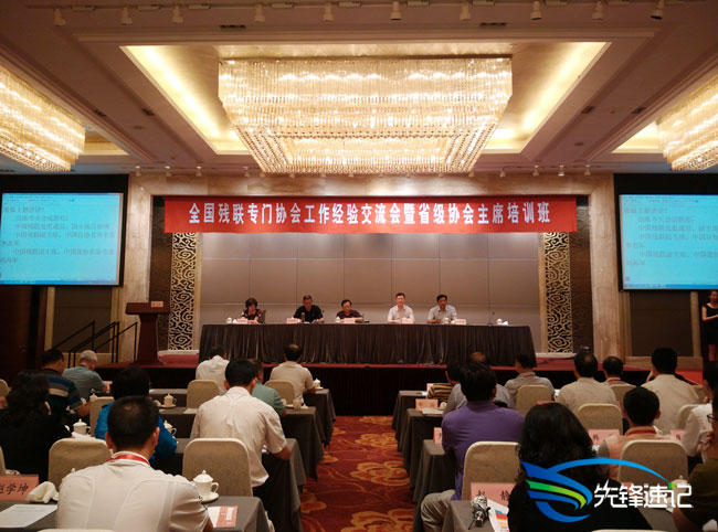 南京先鋒速記為全國殘聯專門協會工作會議提供速記