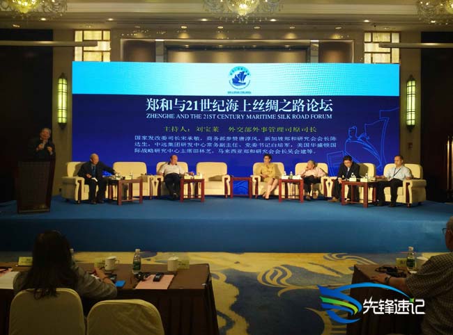 南京先鋒速記為鄭和與21世紀海上絲綢之路論壇提供速記