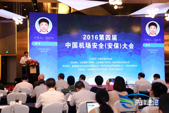 南京先鋒速記為2016第四屆中國機場安全(安保)大會提供速記