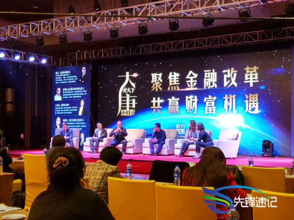 先鋒速記為2017大唐財富春季投資策略報告會提供速記