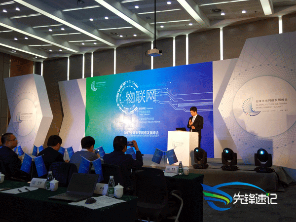 全球未來(lái)網(wǎng)絡(luò)峰會(huì)5.gif