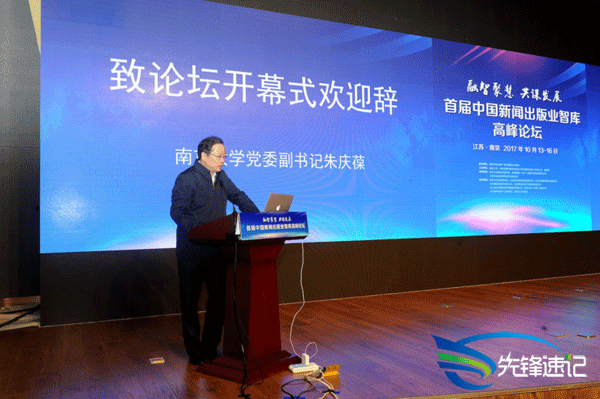 15082479441332.gif 首屆中國新聞出版業智庫高峰論壇2.gif