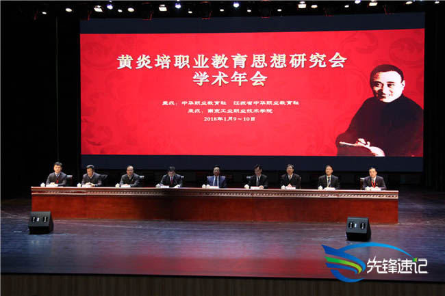 先鋒速記為黃炎培職業(yè)教育思想研究會2017學(xué)術(shù)年會做速記