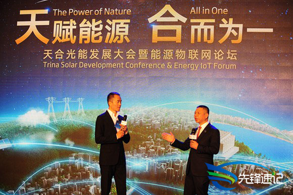 先鋒速記為天合光能發(fā)展大會暨能源物聯(lián)網(wǎng)論壇做速記