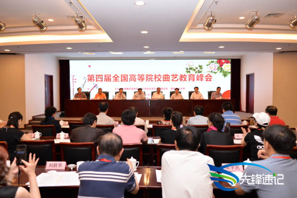 先鋒速記為第四屆全國高等院校曲藝教育峰會做速記