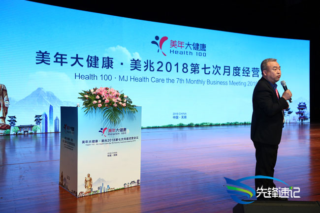 美年大健康·美兆2018年第七次月度經營會議