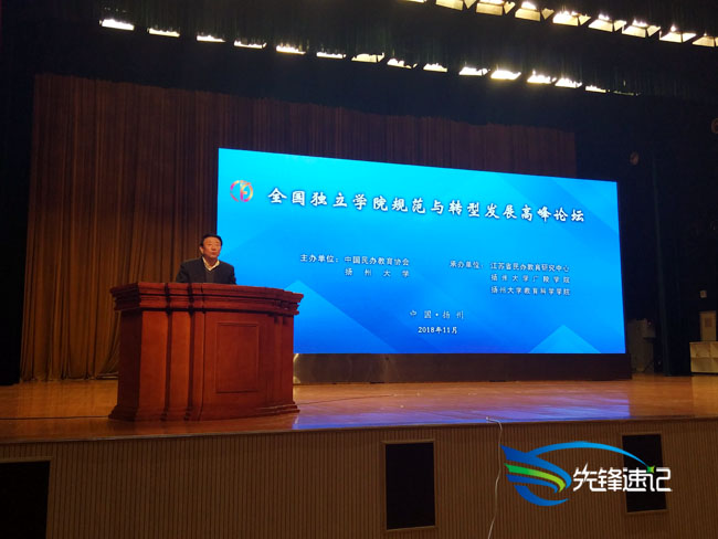 全國獨立學(xué)院規(guī)范與轉(zhuǎn)型發(fā)展高峰論壇