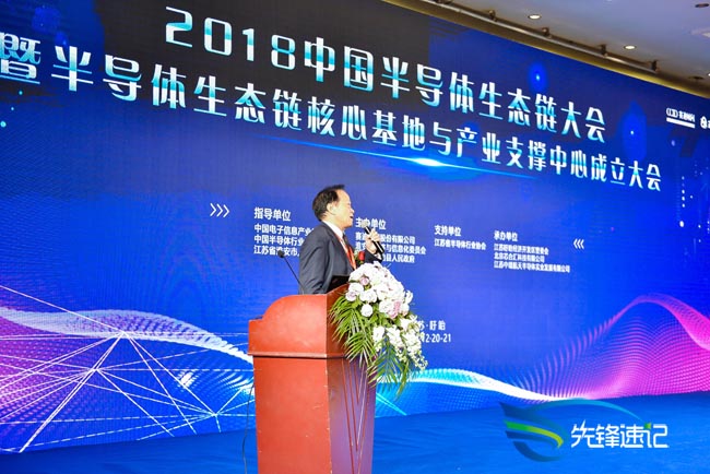 15454583669930.jpg 2018中國半導體生態大會.jpg