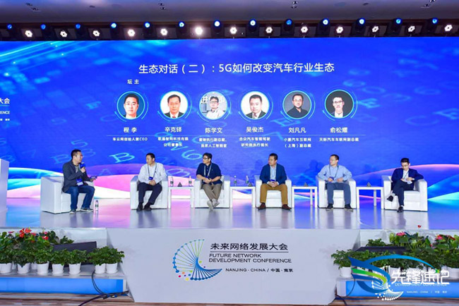 第三屆未來網(wǎng)絡(luò)發(fā)展大會