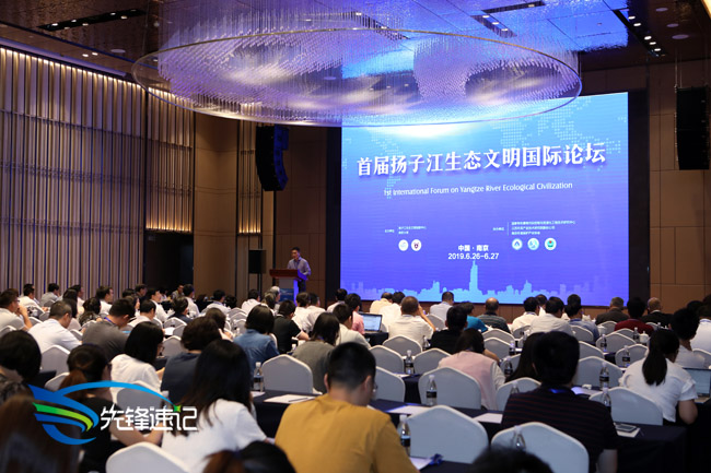 首屆揚子江生態文明國際論壇