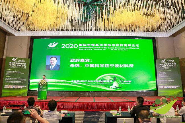2020國際生物基化學品與材料高峰論壇