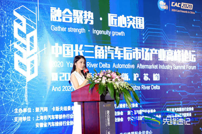 2020中國(guó)長(zhǎng)三角汽車后市場(chǎng)產(chǎn)業(yè)高峰論壇