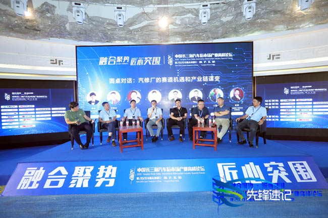 2020中國長三角汽車后市場產業高峰論壇2.jpg