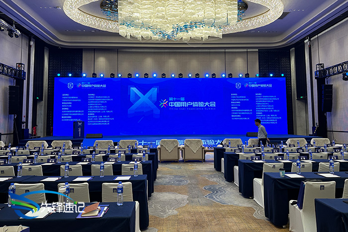 第十一屆中國(guó)用戶體驗(yàn)大會(huì)