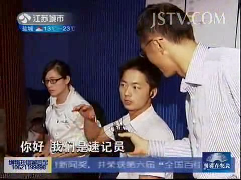 先鋒速錄速錄師接受江蘇電視臺采訪